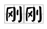 欧宝App- 印第安维尔斯大师赛德约科维奇 